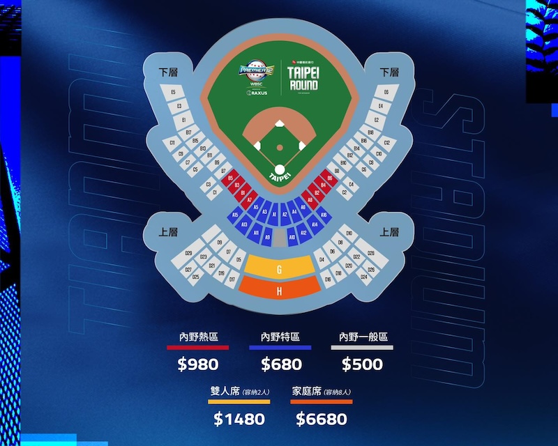 棒球12強台北天母棒球場門票座位表