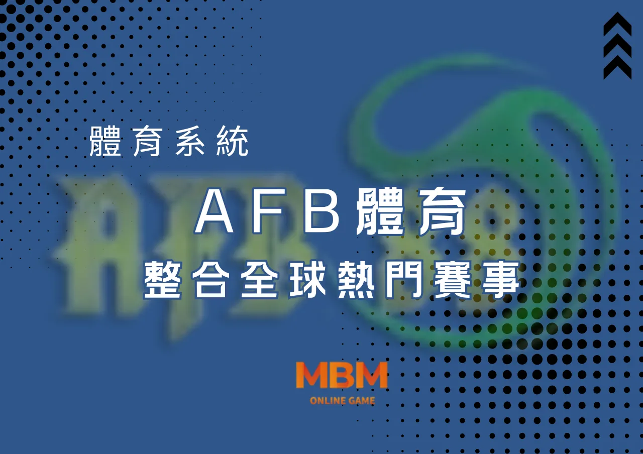 AFB體育:開啟極致體育娛樂的新境界 1 AFB體育:開啟極致體育娛樂的新境界
