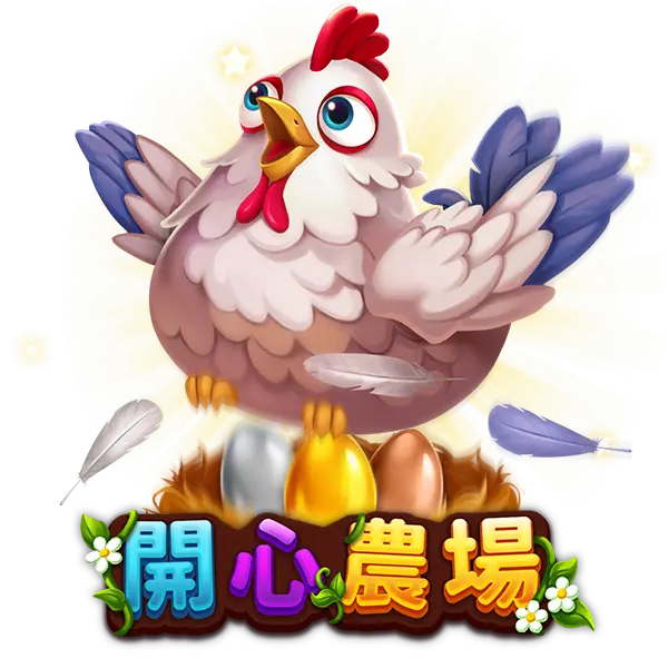 【RSG開心農場】遊戲玩法介紹39000倍大獎贏等你來 2 開心農場