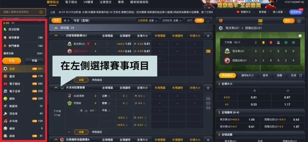 熊貓體育(OB/PM體育):即時結算與直播下注,頂尖運彩平台的首選! 3 從熊貓體育左邊選單,選擇投注賽事