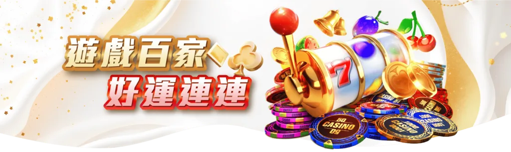 告別九州,AFB電子《幸運蛙》在MBM娛樂城繼續為你創造奇蹟! 3 遊戲百家好運連連