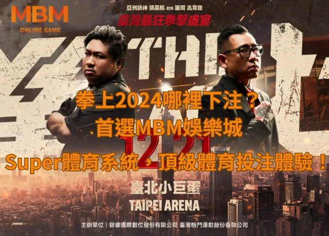 Super體育系統，頂級體育投注體驗！