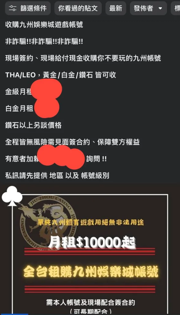 買賣九州人頭等級帳號,爽領多家娛樂城轉移優惠 3 image 17 png