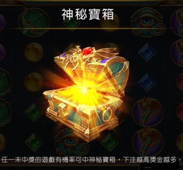 MBM戰神賽特-神秘寶箱隨機降落