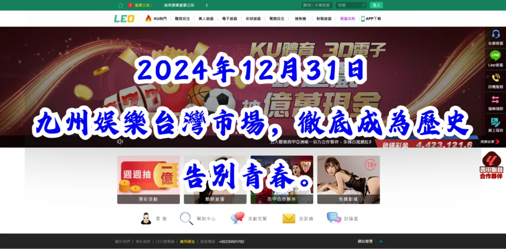 內部消息：九州娛樂陸續徹底退出各國博弈市場，九州娛樂成為歷史