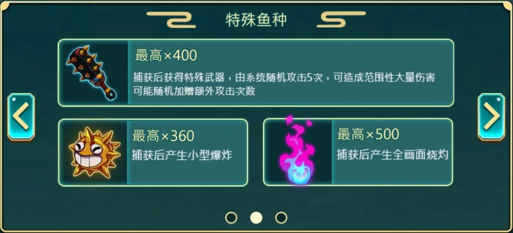 忍者劈魚特殊玩法