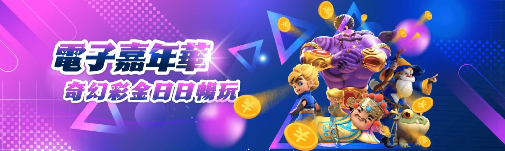 喜愛DB捕魚遊戲玩家必看的MBM娛樂城獨家攻略懶人包! 3 電子嘉年華 奇幻彩金 日日送2888