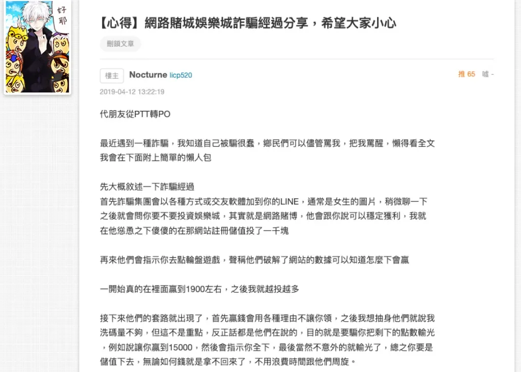 娛樂城破解程式詐騙案例