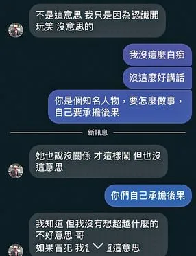 中華隊林立與女粉私訊對話還原事實,250萬封口費未果,警方已介入調查! 3 女方男友與林立對話