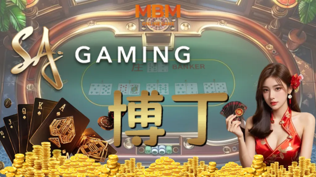 SA沙龍真人博丁遊戲玩法技巧:贏錢比你想的還簡單 2 SA沙龍真人博丁遊戲玩法技巧:贏錢比你想的還簡單