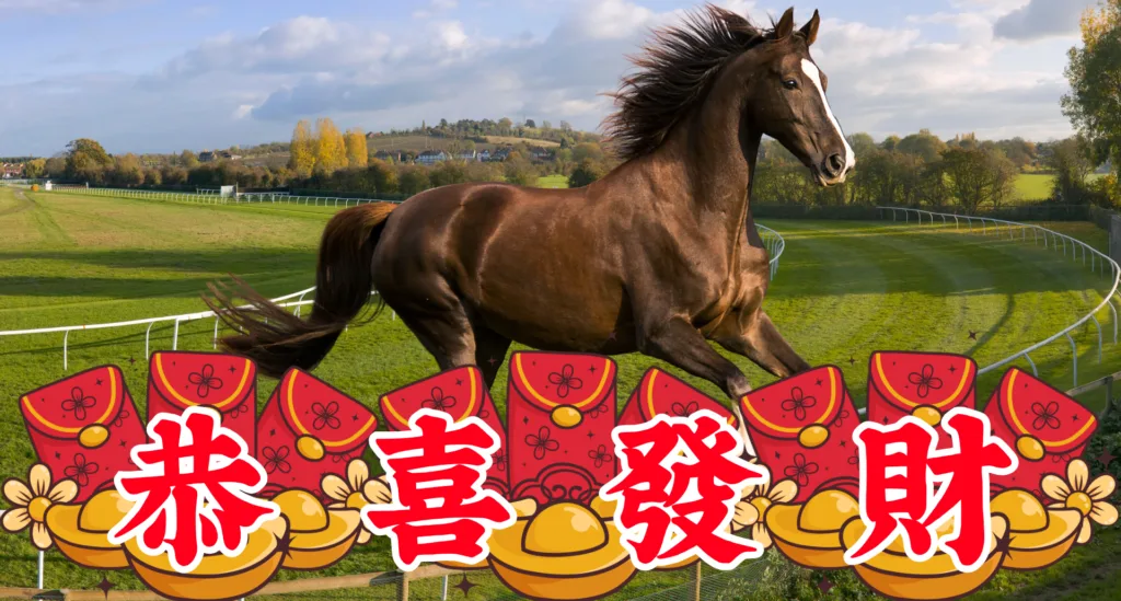生肖馬：生機與財富並臨