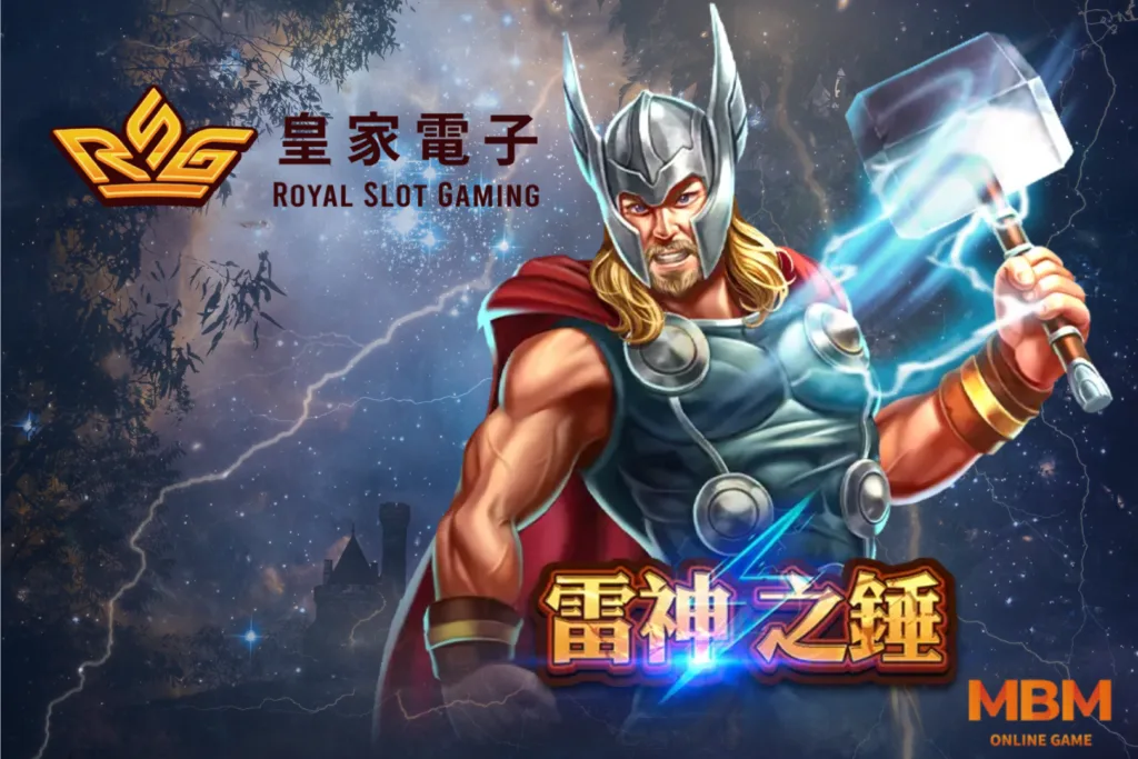 2025蛇年除舊佈新/迎財神禁忌大公開,千萬別做錯了! 13 RSG電子-雷神之錘