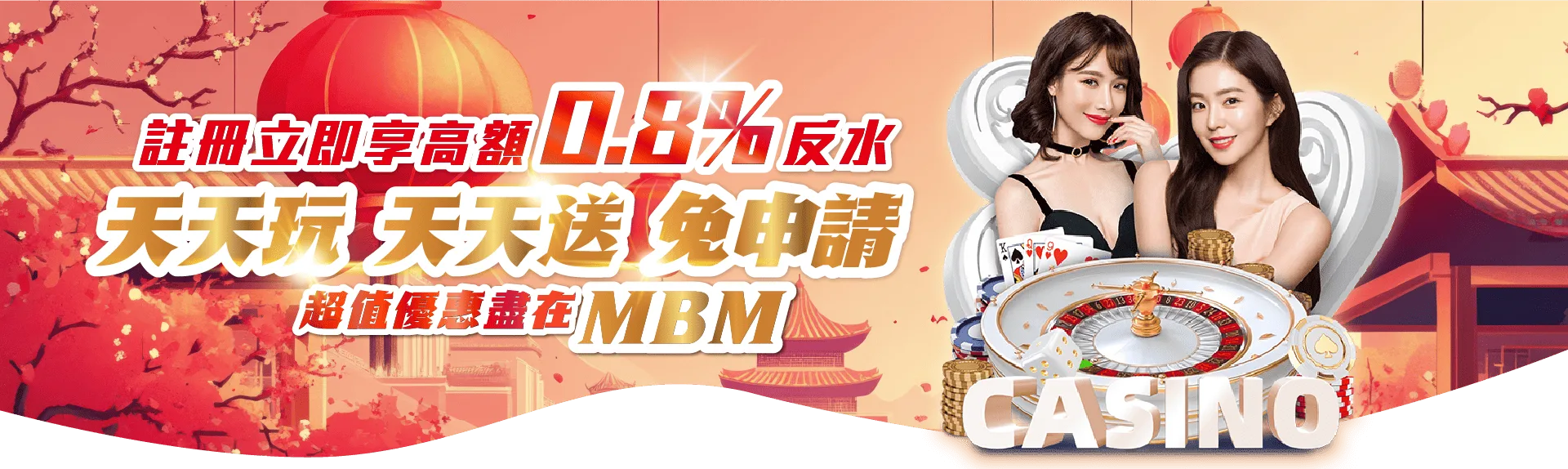 台灣線上娛樂城推哪間?MBM娛樂城您絕對不能錯過 3 MBM娛樂城提供全館 0.8% 超高反水