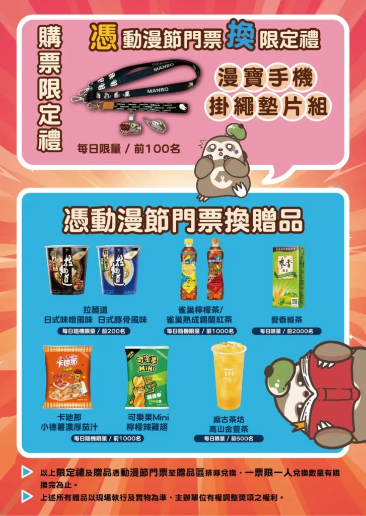 動漫節大會活動。（圖／翻攝自官網）