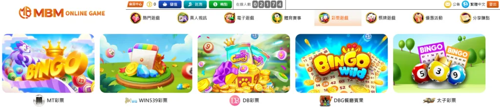 MBM娛樂城彩券投注選擇