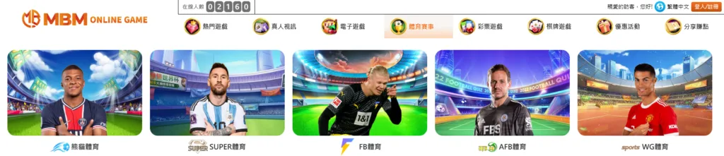 觀看直播選擇MBM娛樂