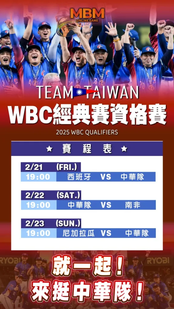 WBCQ經典賽資格賽韓國啦啦隊IG/上場應援班表懶人包 3 2025WBCQ經典賽資格賽中華隊賽程表