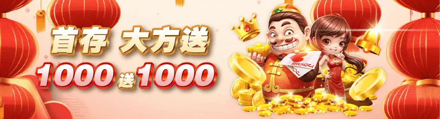 MBM娛樂城 首存1000送1000