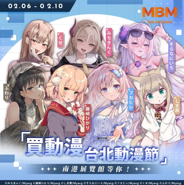 動漫節登場！購票方式、開幕活動、攤位平面圖|MBM娛樂城帶你一次看