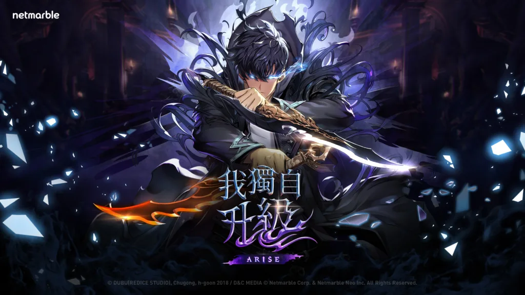 我獨自升級(圖/巴哈姆特)