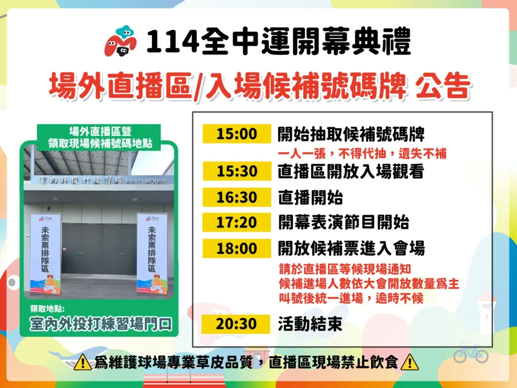 領取號碼牌公告