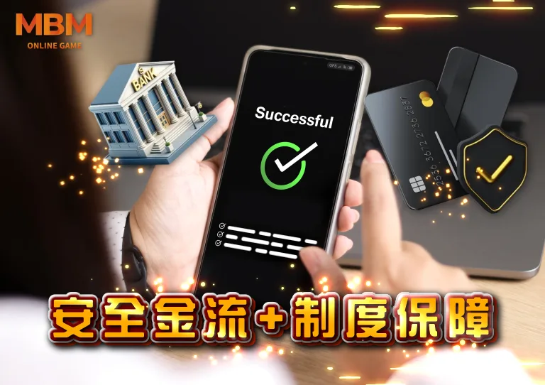 MBM娛樂城評價超兩極!出金、風險、真相全方位剖析! 2 MBM娛樂城堅持透明出金機制,讓每一筆交易都有憑有據