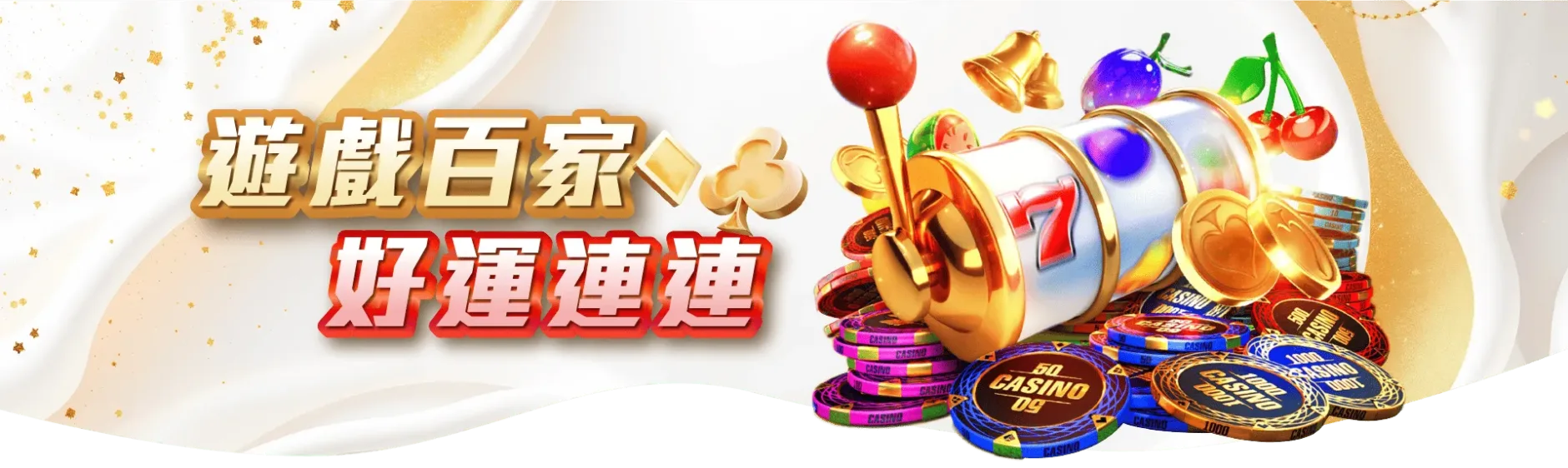 遊戲百家好運連連 {{brizy_dc_image_alt imageSrc=